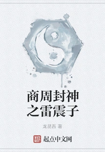 Lei Zhenzi, the God of Shang and Zhou Dynasties