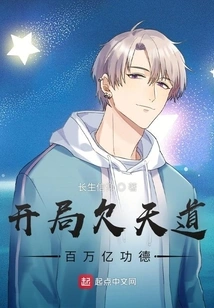 I Owe Heaven Millions and Billions of Merits at the Beginning