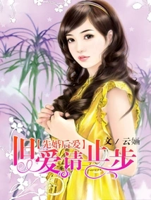 Marry First, Love Later, Please Stop with Old Love