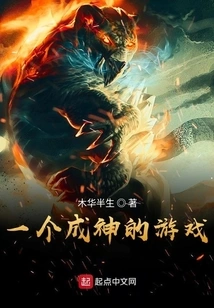 A Game of Becoming a God