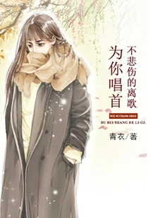 Sing You a Farewell Song That is Not Sad