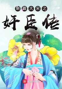 The Biography of the Traitor Who Dominated the Song Dynasty