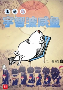 Konoha's Uchiha Salted Fish