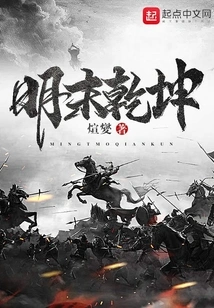 The Universe in the Late Ming Dynasty