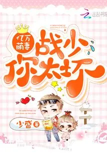 Billions of Cute Wife: Mr. Zhan, You Are so Bad