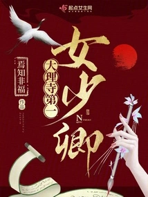 The First Female Young Minister of Dali Temple