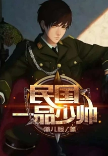 A Young Marshal of the Republic of China