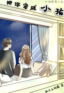 Pamper You Like a Child