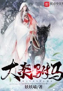 Great Yan's Prince Consort