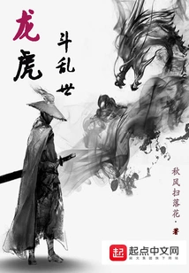 Dragon and Tiger Fight in Troubled Times