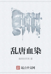 The Tang Dynasty Was Stained with Blood