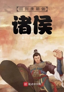 Returned to the Tang Dynasty and Became a Prince