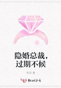 Hidden Marriage Ceo, No Waiting after Expiration Date