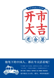 Good Business Opening: Selected Short Stories by Lao She