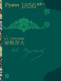Luo Ting (turgenev's Novel)