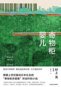 Locker Babies (collection of Works by Ryu Murakami)