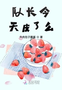 Captain, is He Skinny Today?