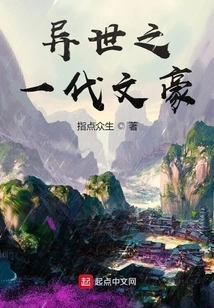 A Literary Giant from Another Generation