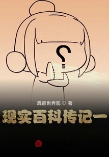 Reality Encyclopedia Biography 1