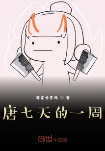 Tang's Seven-day Week