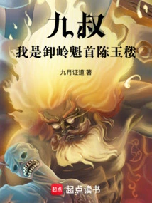 Uncle Jiu: I Am Chen Yulou, the Leader of Xiling