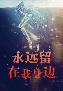 Stay with Me Forever