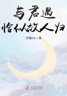 Meeting You is Like an Old Friend Returning Home