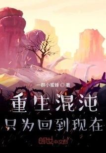 Rebirth of Chaos Just to Return to the Present