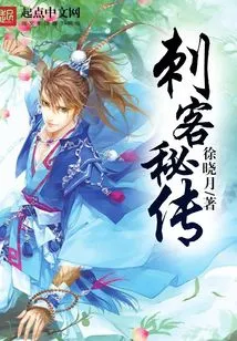 Secrets of the Assassin