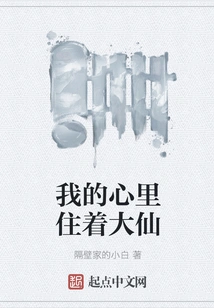 There is a Great Immortal Living in My Heart