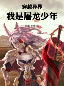 Traveling Through Another World, I Am a Dragon-slaying Boy!