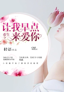 Rebirth: Let Me Love You Sooner