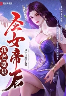 My Wife is the Holy Empress