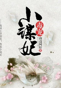 Poisonous Doted Concubine Xiaomou