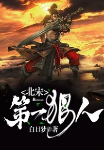 The Most Ruthless Person in the Northern Song Dynasty