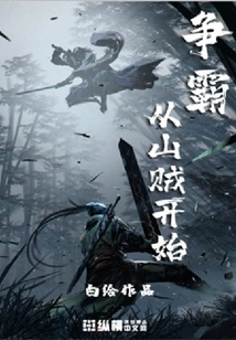 The Fight for Hegemony Begins with Bandits