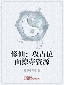 Cultivation: Occupying Planes and Plundering Resources