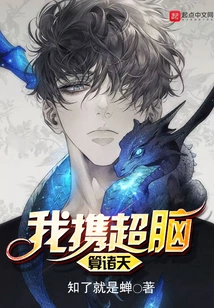 I Use My Super Brain to Calculate the Heavens