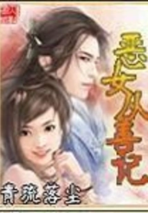 The Evil Girl is Remembered for Her Good Deeds