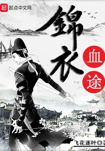 Jin Yi's Bloody Journey