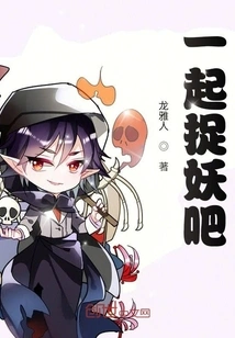 Let's Catch Monsters Together