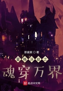 The Soul of Hogwarts Travels Across All Realms