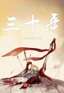 Thirty Years of Beiyan Female General