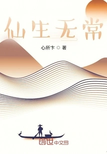 Immortals Are Impermanent