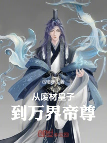 From Useless Prince to Emperor of All Realms