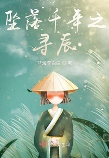 Xunchen, Who Has Fallen for a Thousand Years