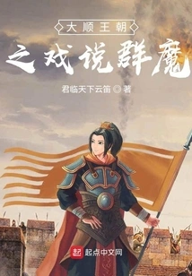 Dashun Dynasty: a Drama About the Demons