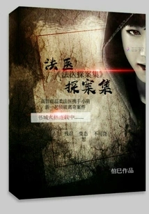 Forensic Detective Collection