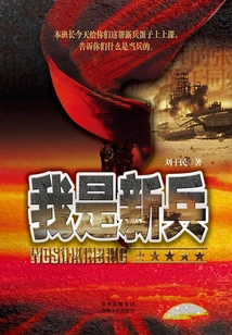 I'm a Recruit (2 Volumes in Total)