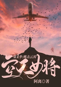 Sky Maiden·season 1: Eagle Strikes the Sky